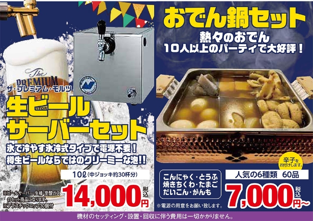 生ビールセット